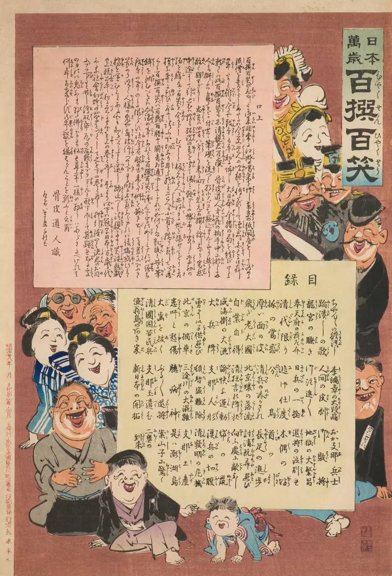 Prolog och innehållsförteckning, ur serien 'Leve Japan! Hundra urval, hundra skratt' av Kobayashi Kiyochika