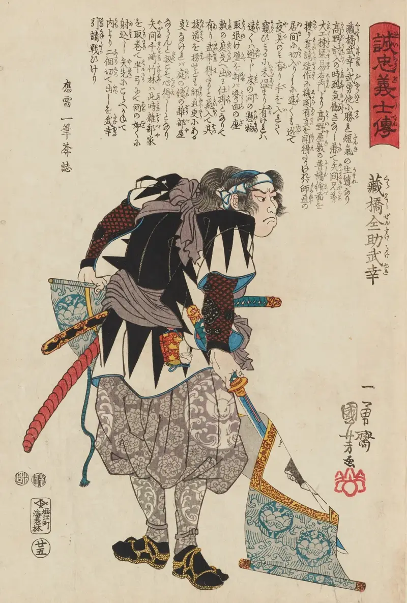 Seichū gishi den Pl.07 av Utagawa Kuniyoshi