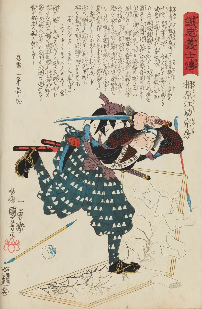 Seichū gishi den Pl.08 av Utagawa Kuniyoshi