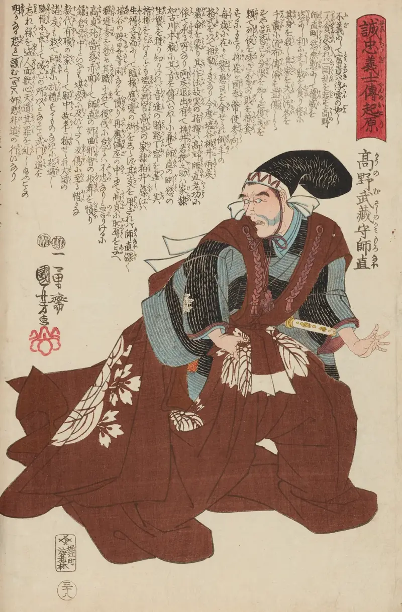 Seichū gishi den Pl.20 av Utagawa Kuniyoshi