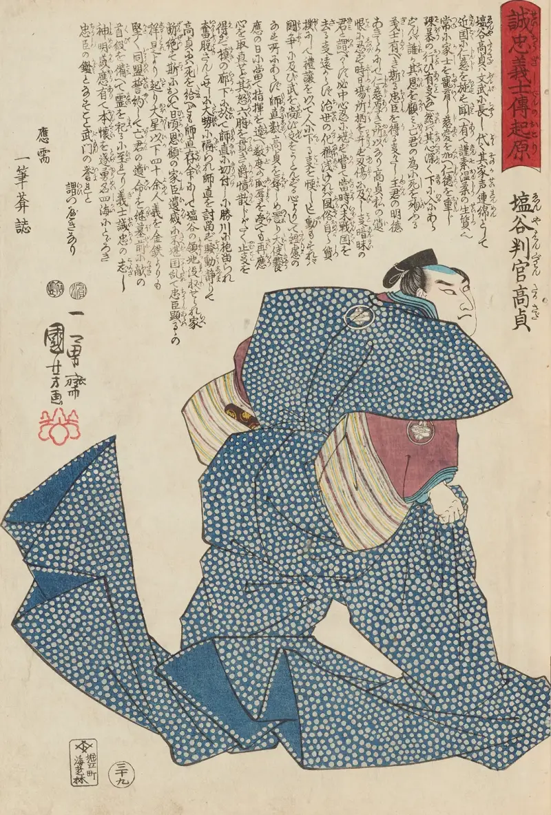 Seichū gishi den Pl.21 av Utagawa Kuniyoshi