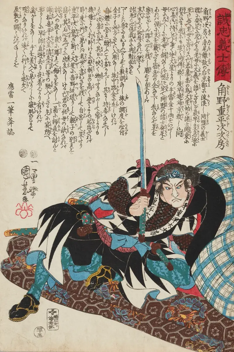 Seichū gishi den Pl.27 av Utagawa Kuniyoshi