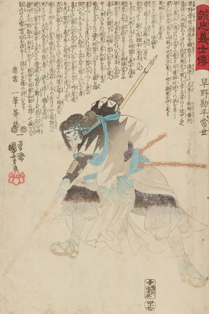 Seichū gishi den Pl.29 av Utagawa Kuniyoshi