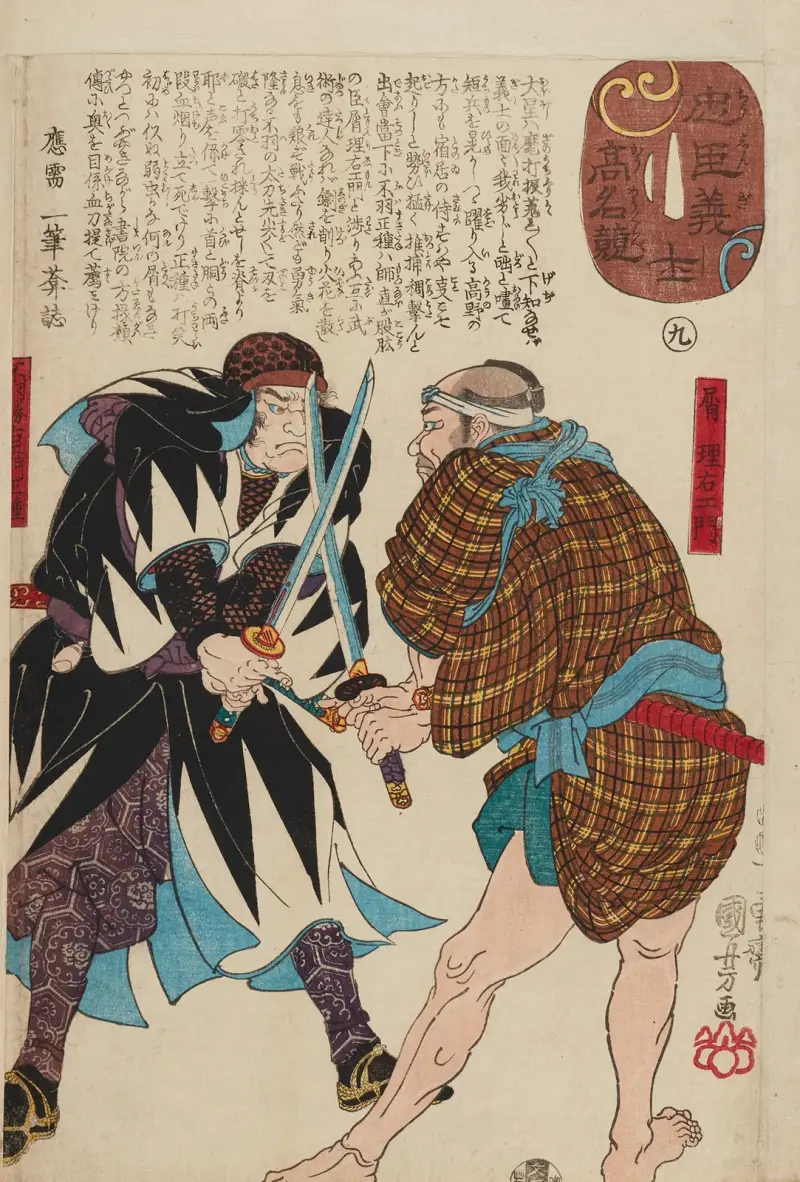 Seichū gishi den Pl.32 av Utagawa Kuniyoshi