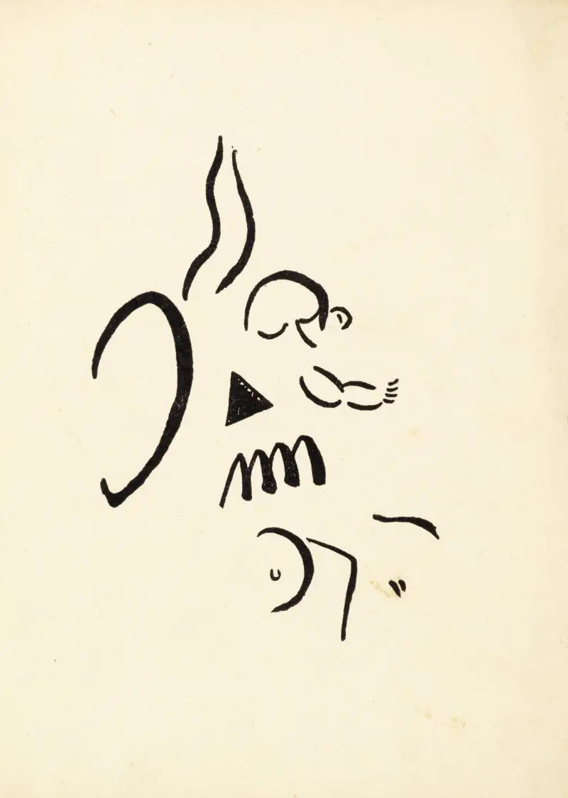 Wladimir Majakowski, Tafel 2 von Vladimir Mayakovsky